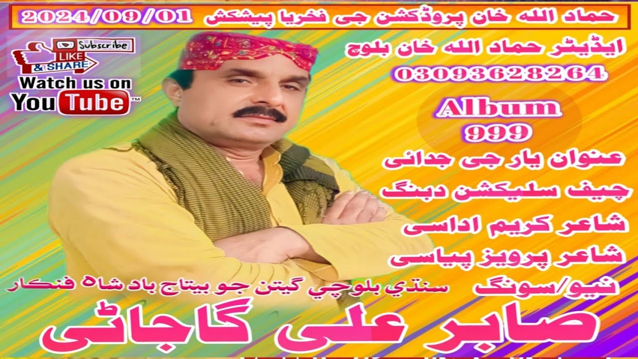 3_Sabir Ali Gajani New Album-2024