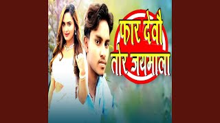 Download lagu Far Devo Tor Jaymala