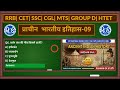 Indian History GK- 09 | CET HARYANA | DSSSB | RRB| GROUP D | GK MCQ | RANMAN GK STUDY