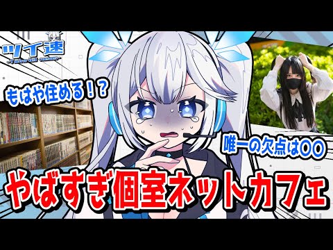 【 衝撃 】東京のど真ん中に避暑地！？外でも引きこもれる最強の方法を紹介！【 ツイリエル 】