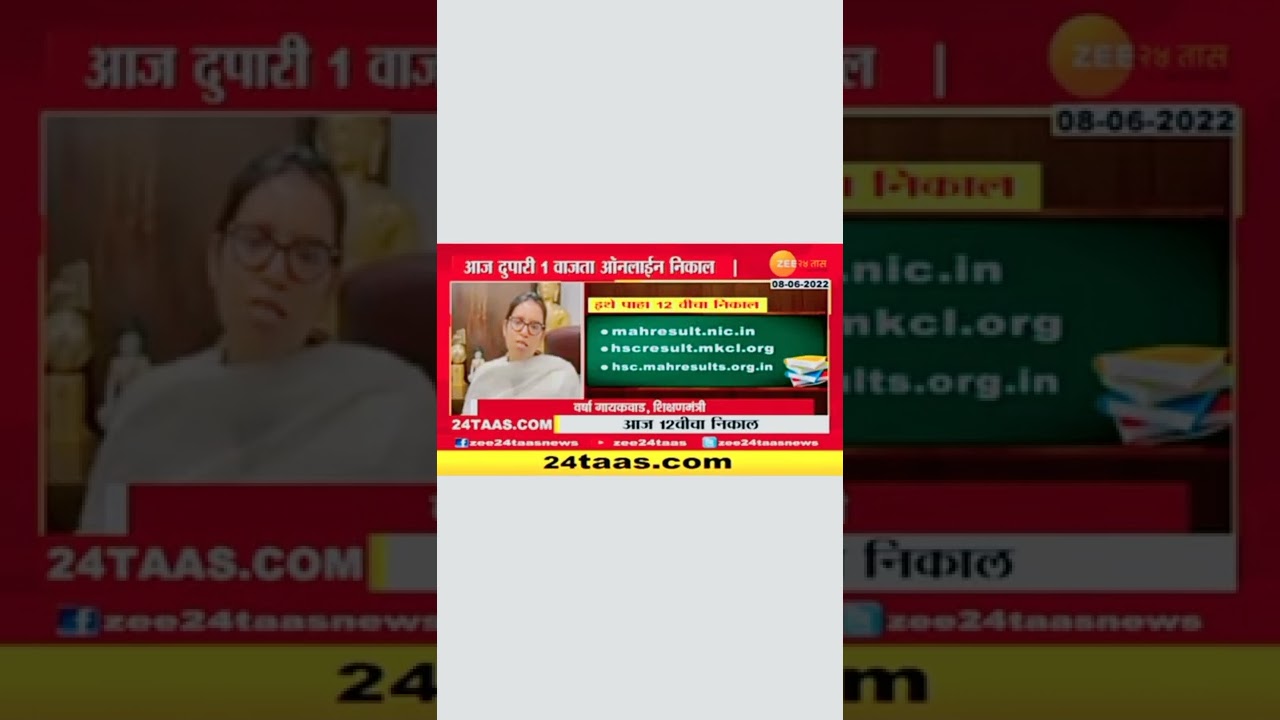 Today 12th HSC result 2022| Maharashtra board |
