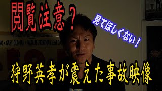 テレビなら絶対カットの事故映像です…【怪談】怖く聞こえる昔話
