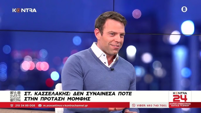 Ο Στέφανος Κασσελάκης στο Kontra24