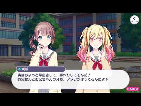 【プロセカ】妹からの手作り弁当に泣いて喜ぶ司&父(エリア会話)