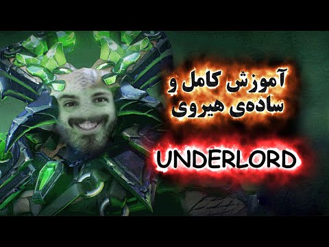آموزش هیروی دوتا 2 