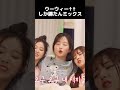 【NMIXX】ウウィりたくなるのは全世界共通らしいwww #itzy #cake
