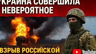 Украина совершила немыслимое: взрыв российской железной дороги потряс мир»