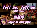 秦基博/Tell me, Tell me(CM ver.) (ギター弾き語りカバー by masa-masa) ☆東京海上日動CMソング ☆コード/歌詞/English translation