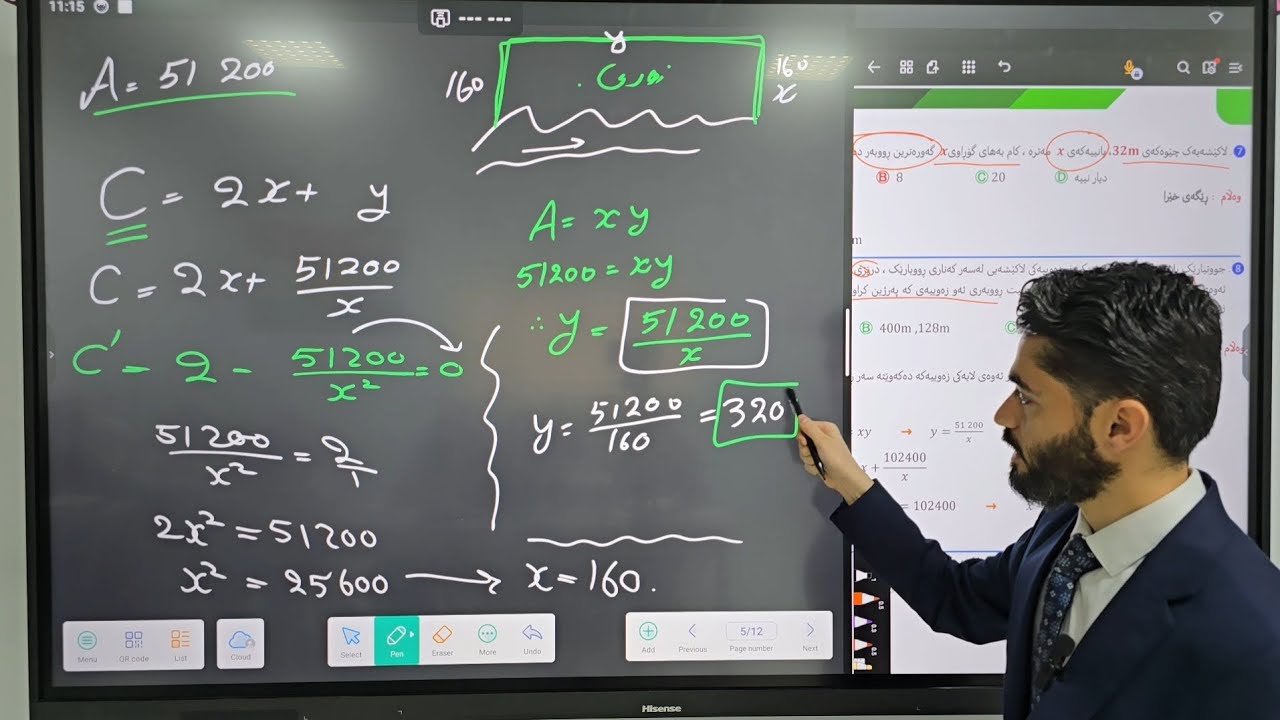 بیرکاری 12ی زانستی | بەشی چوار | وانەی پێنجەم: گەڕان بەدوای بەها کۆتاییەکانی نەخشە_وانەی 3