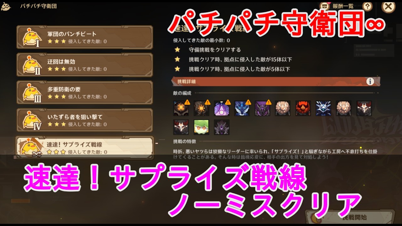 【原神】パチパチ守衛団の攻略・スキルなしノーミスクリア【ステージ05】