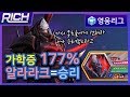 [리치/영웅리그][Alarak] 가학증 177% 떡상!!! 승리의 해답은 「알라라크」다! / Heroes Of The Storm_Rich