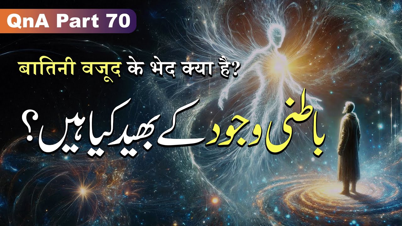 Batini Wajood Ke Bhed Kya Hai? | QnA | (Part 70) @MarkazeAfzaliya