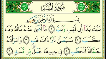 @ سورة المسد - تهجئة سريعة - رشيدي دار الوحي الشريف 