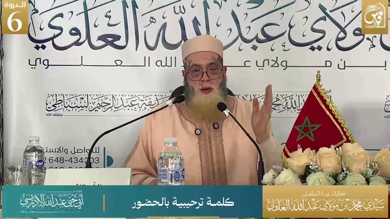 كلمة ترحيبية بالحضور - الشيخ أبو يحيى عبد الله الإدريسي حفظه الله