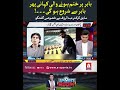 Why Everything Will Start with Babar Again | Abdul Rauf | A Sports