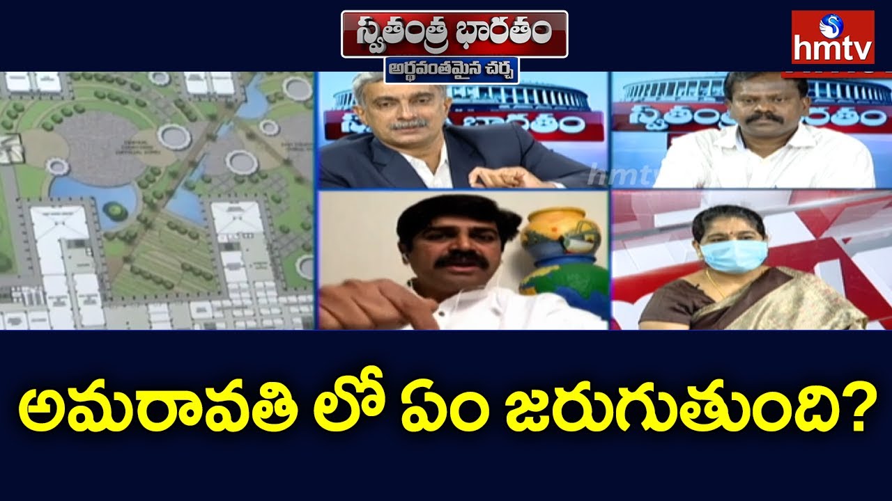 Debate on Governor's Decision on 3 Capitals and CRDA Repeal Bills | Swatantra Bharatam | hmtv