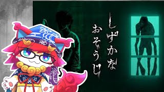 【しずかなおそうじ】掃除ホラー？してみます🐱