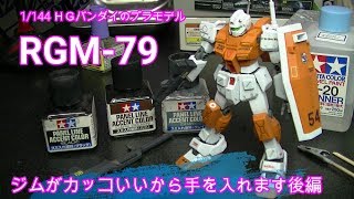 ジムがかっこいいから手を入れます 後編 Youtube