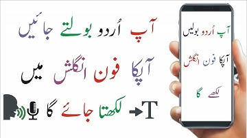 Translate Urdu To English Using Your voice | How To Translate Urdu to English Whatsapp & Imo Message