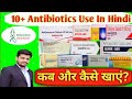 Antibiotics Tablets Uses in Hindi | 10 से ज्यादा एंटीबायोटिक टैबलेट की जानकारी | Antibiotics Tablet