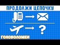 5 КРУТЫХ ГОЛОВОЛОМОК|🤘| Задачи на ЛОГИКУ для развития МОЗГА|😬|