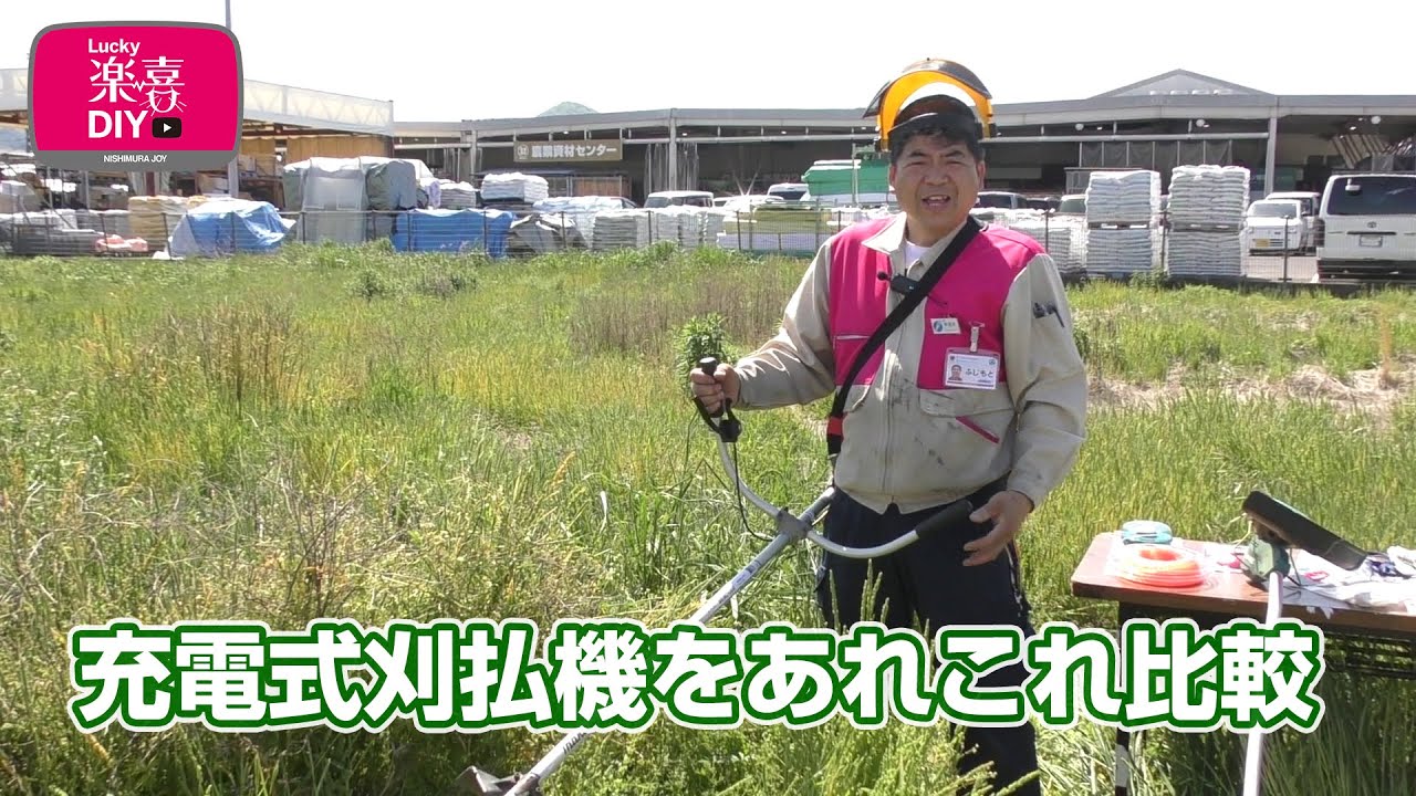 Try out various Makita cordless brush cutters! Lucky Fujimoto's