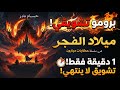 رواية حكايات ميترون ميلاد الفجر برومو كتب روايات 