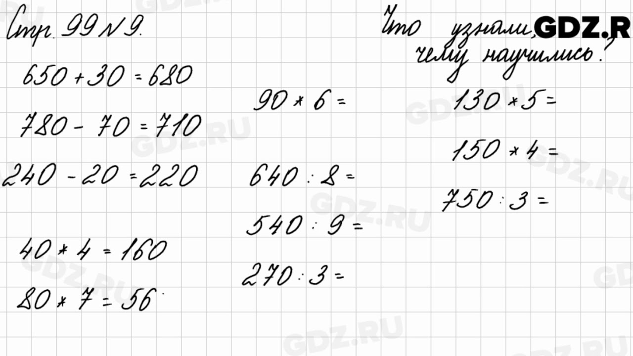 Стр 99 номер 6 математика 3
