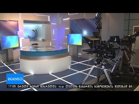 აქციის დაშლის საქმეზე გამოკითხვაზე აჭარის მაუწყებლის ჟურნალისტი და ოპერატორია დაბადებული