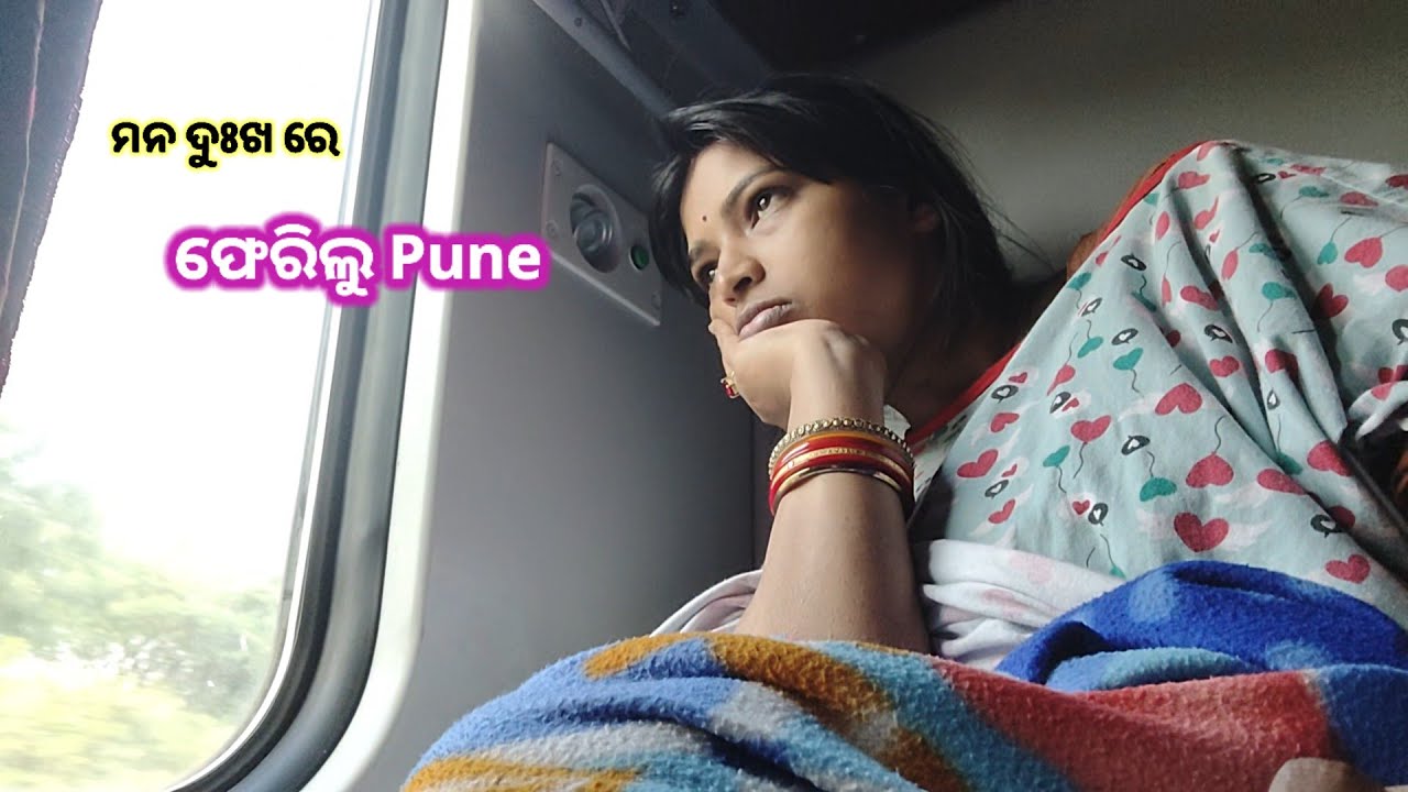 ପତିଦେବ୍ ଙ୍କ ଭୁଲ୍ ଯୋଗୁ ସବୁ ଗଲା🤦😢,ମନ ବହୁତ୍ ଦୁଃଖ😭🥹ପୁନେ Return କରିଲୁ 🚉