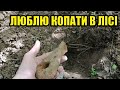 Багато років я її шукав ! Пошук з Металошукачем Коп 2021 UKRAINE Digger