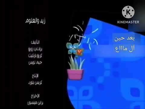 فاصل براعم عيد مبارك في ال ماااع بعد حين 2010 