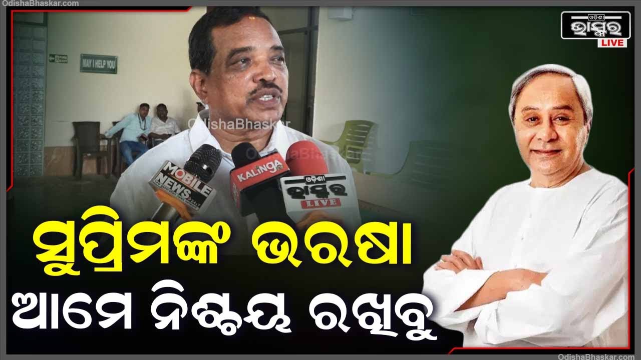 ସନ୍ଦେହ ନାହିଁ, ଆମେ ନିଶ୍ଚୟ ଏଥର ବିପୁଳ ପରିମାଣରେ ଜୟଯୁକ୍ତ ହେବୁ elections