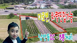 [수익나는부동산, 수동공인중개사] 경상북도 안동시 일직면 원호리일대 토지 매매