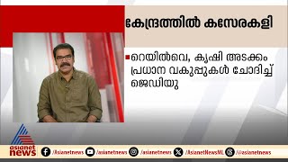 കേന്ദ്ര മന്ത്രിസഭയിൽ ആരൊക്കെ? കസേരകളി തുടരുന്നു