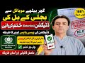 Bijli Ki Detection Kaise Khatam Karaye | Wafaqi Mohtasib Online Complaint