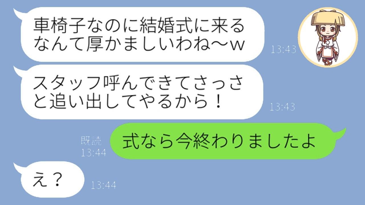 車椅子で参加した私を式場追放！非常識な親に“真実”を告げたら衝撃の逆転劇