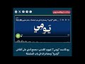 "يَومِي" | القدس: مجمع أمني على أنقاض أونروا
