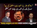 "Rana Sanaullah has used harsh language": Musadik Malik