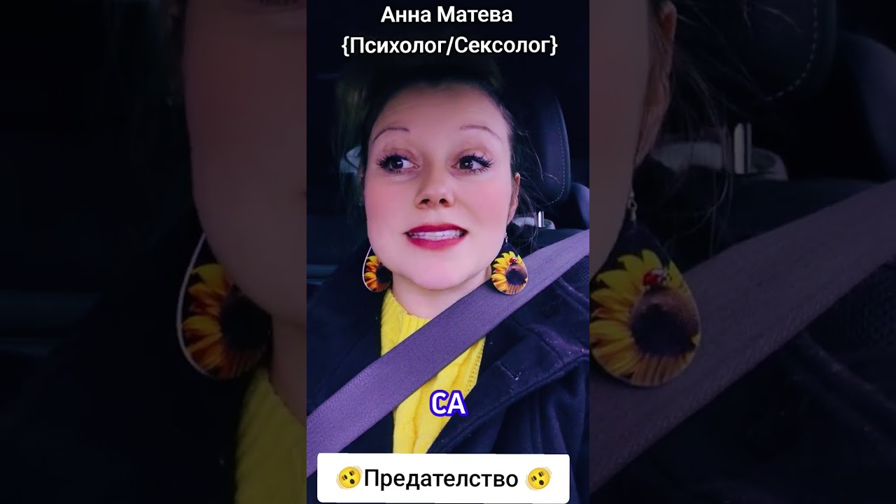 Предателство/Изневяра