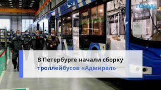 Родина Электротранспорта: В Петербурге Собрали Трамвай «Адмирал» И Показали Алюминиевый Трамвай