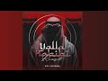 Ma Tnsani Yalla Habibi Amapiano Remix Ft Jazziblaq 