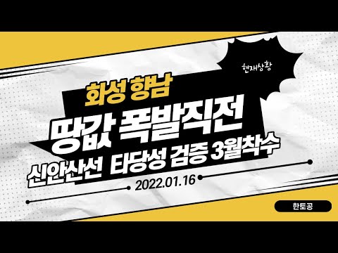 향남 역 Update 화성 향남역 땅값 폭발직전