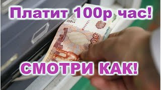 Как ЗАРАБОТАТЬ ДЕНЬГИ В ИНТЕРНЕТЕ сейчас, быстро и без вложений Как ЗАРАБОТАТЬ ДЕНЬГИ В ИНТЕРНЕТЕ сейчас, быстро и без вложений