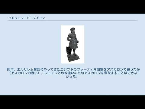 ゴドフロワ・ド・ブイヨン