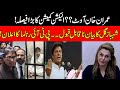 Imran Khan Out? ECP Huge Decision | PTI Leader Big Announcement Over Shahbaz Gill | Goonj | 17 Aug