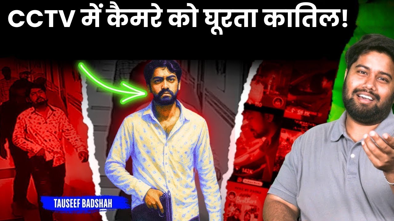 भौकाल मचाने वाला किलर निकला Reels का स्टार! | Tauseef Badshah Exposed