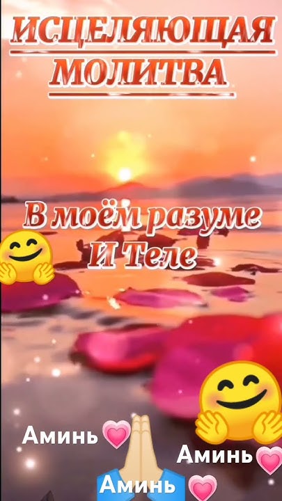 Молебен на исцеление / Акафист о здравии / Молитва 🙏🏻 / Молебен о ...
