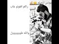 يونس ارميله الفاخري جديد 