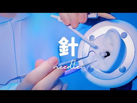 【ASMR】針(ハリ)耳かきだけ【刺激最強】1時間・Ear cleaning with a needle